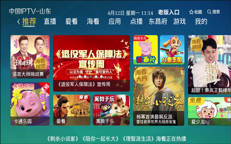 文稿2图-联通侧首页展示效果图.png