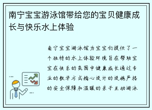 南宁宝宝游泳馆带给您的宝贝健康成长与快乐水上体验