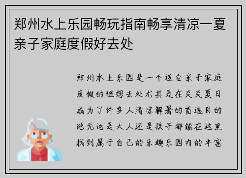 郑州水上乐园畅玩指南畅享清凉一夏亲子家庭度假好去处